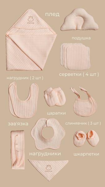 Подарунковий комплект для новонародженого 26 предметів &laquo;Little Peach&raquo; (ніжно персиковий) 0095 фото